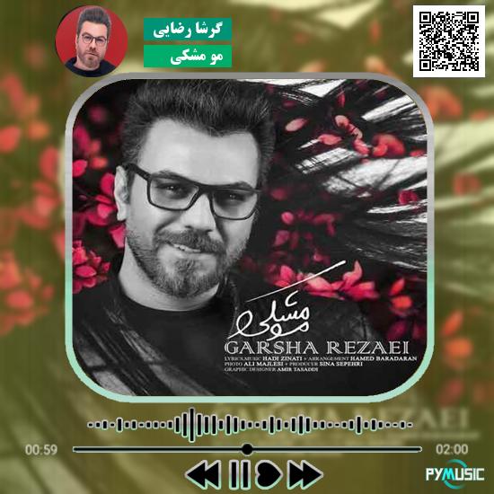 دانلود آهنگ مو مشکی گرشا رضایی